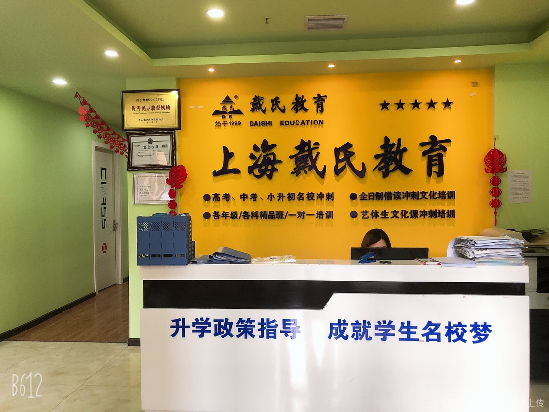 戴氏教育 个性化教育咨询，点亮学生的未来